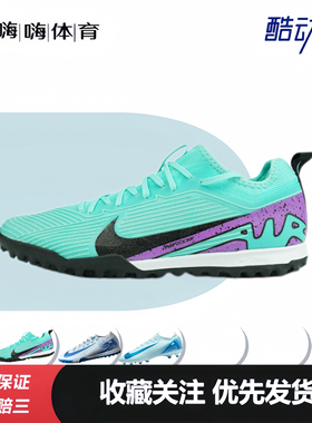 Nike Mercurial Vapor 15 Pro 圆头系带TF(胶质碎钉）足球鞋