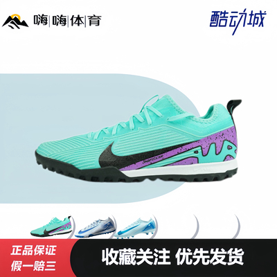 Nike Mercurial Vapor 15 Pro 圆头系带TF(胶质碎钉）足球鞋
