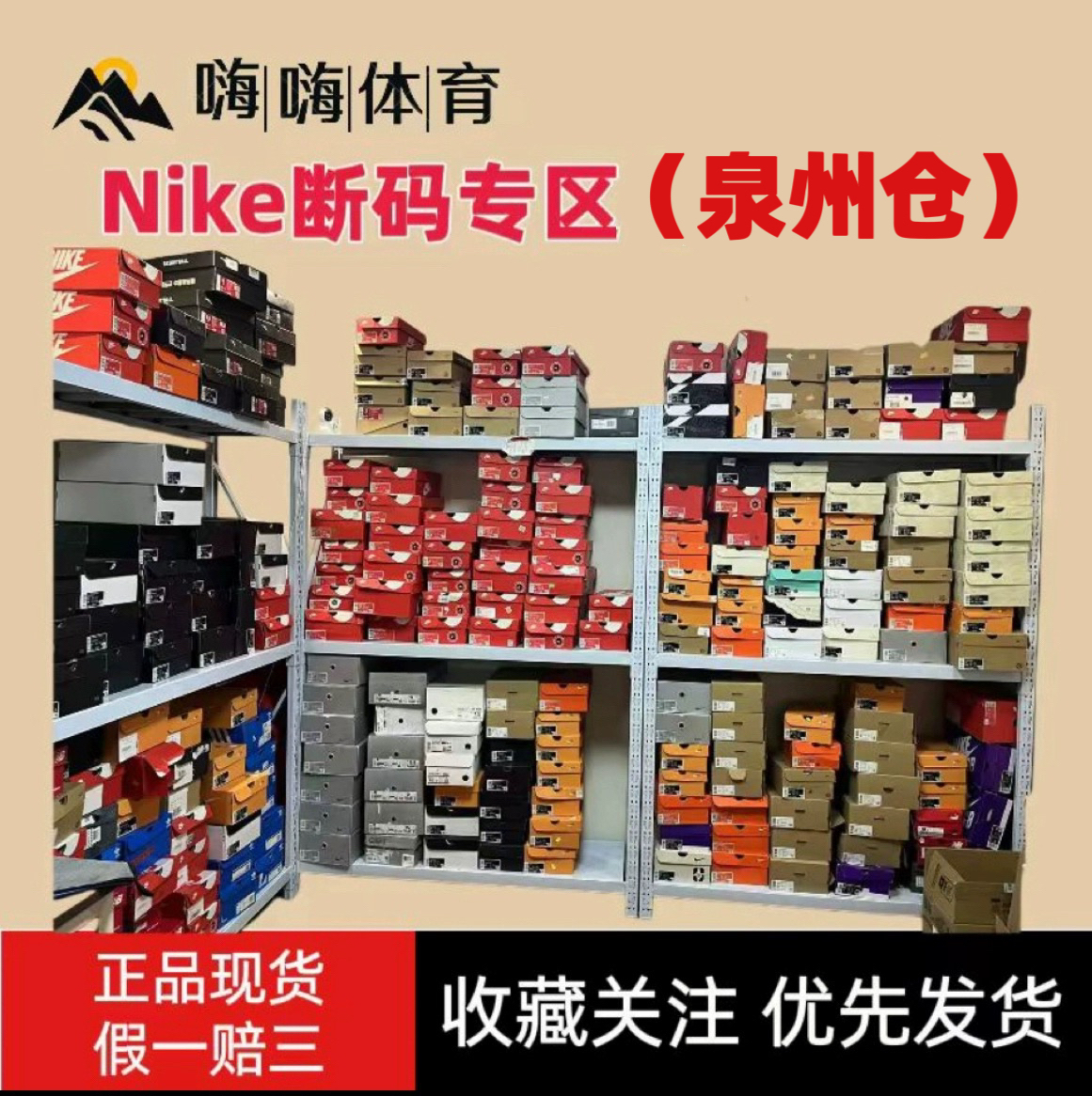 Nike断码专区（泉州仓）