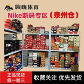 泉州仓 Nike断码 专区