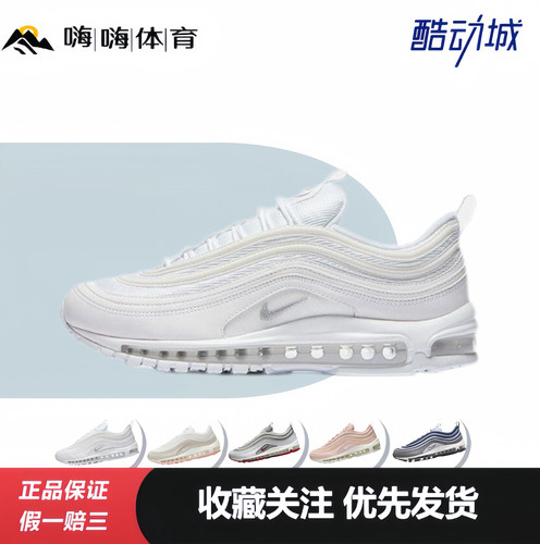Nike 耐克男鞋新款AIR MAX 97子弹头板鞋休闲鞋轻盈抗震 男女同款