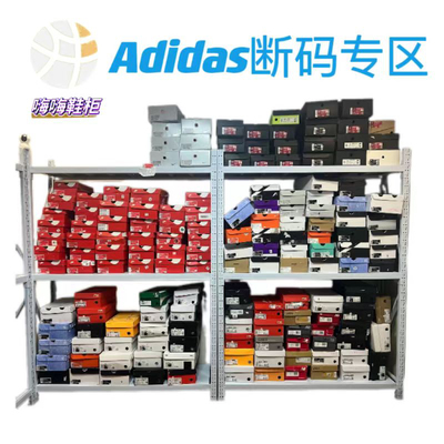 Adidas阿迪达斯断码专区