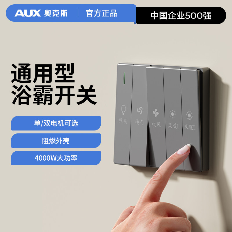 防水风暖浴霸开关五开四开卫生间专用通用浴室五合一五控45开面板