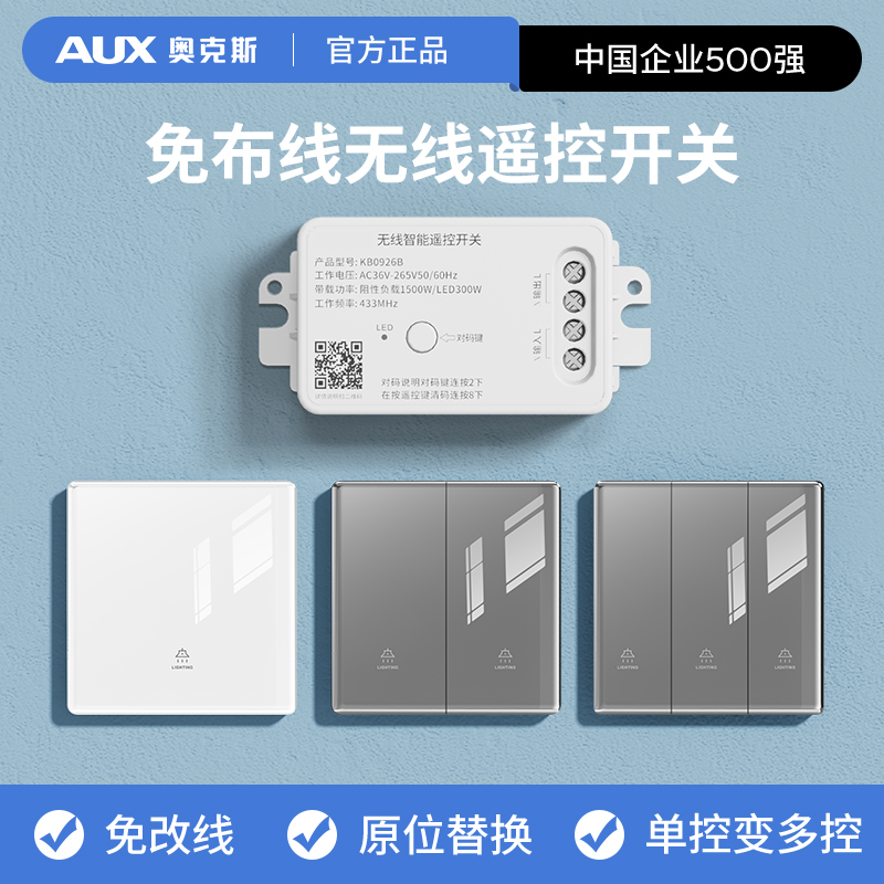 无线开关灯免布线远程控制器随意贴一开双开双控移位置改造一拖二