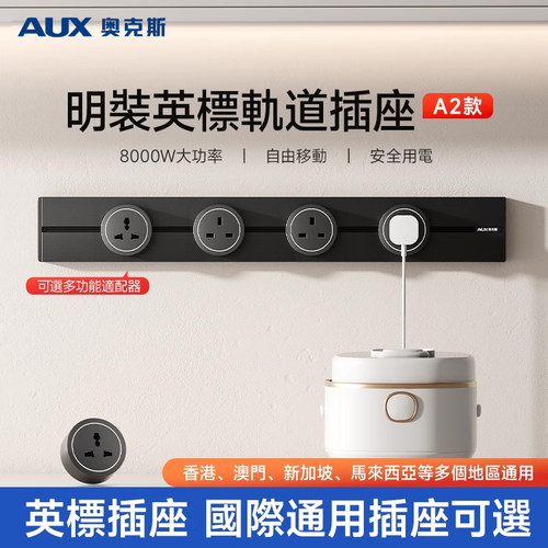 英标轨道插座13A新加坡香港专用