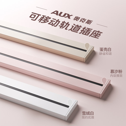 奥克斯轨道插座可移动滑轨家用磁吸导轨电力滑道插座插排C6单轨道
