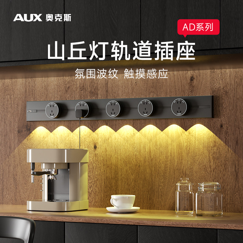 奥克斯山丘灯轨道插座图片