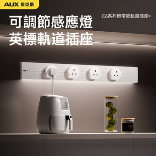 英标轨道插座带感应灯英式规香港版国际通用多功能新加坡电力路轨