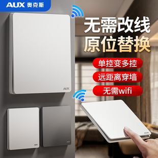 奥克斯无线遥控开关远程控制器220v家用子母双控免布线随意贴面板