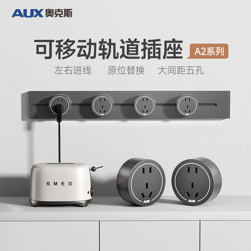 奥克斯可移动轨道插座免打孔安装