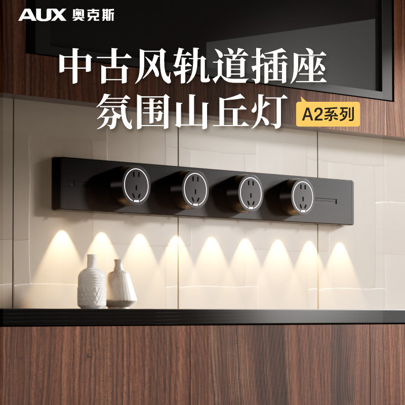 奥克斯轨道式插座带山丘感应灯家用极简风导轨滑道超薄可移动插排,电子/电工,轨道插座,淘宝优惠券,粉丝福利购,淘宝优惠卷