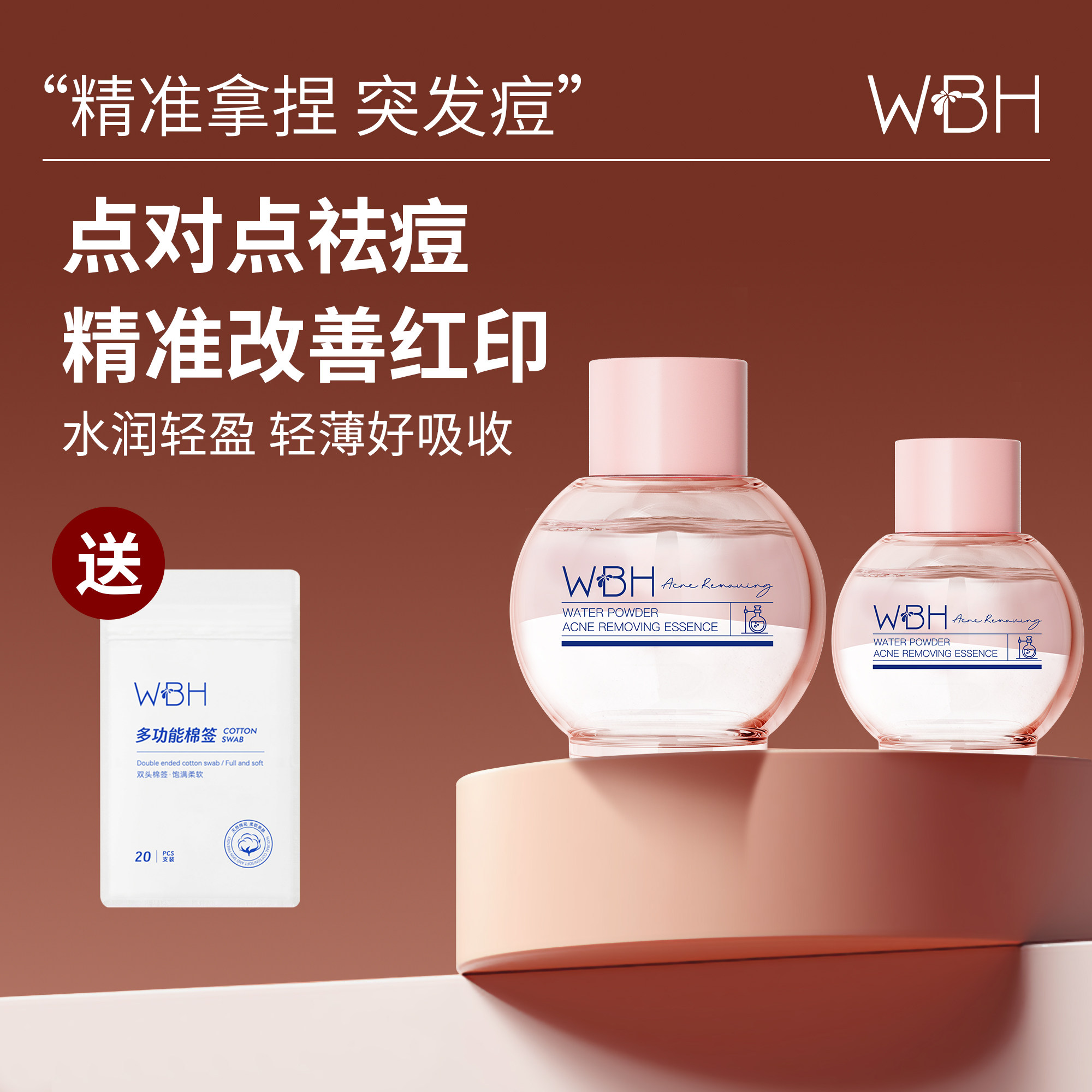 wbh水粉祛痘精华液小粉瓶紧急熬夜痘淡化红印净痘瘪痘护肤油痘肌