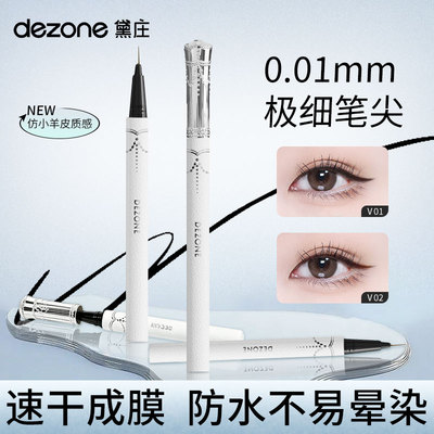黛庄超细0.01mm防水不晕眼线