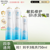 弥玥泉冰川温泉新疆国货夏季 补水喷雾敏肌修护爽肤水妆前湿敷喷雾