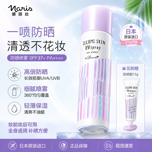 娜丽丝防晒喷雾遮瑕隔离紫外线