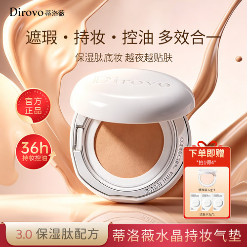 【3.0保湿肽】蒂洛薇dirovo气垫粉膏遮瑕持久不脱妆控油粉底液
