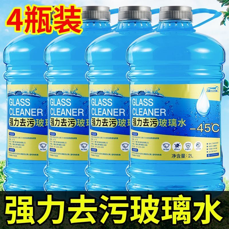 2L汽车玻璃水大桶装强力去油去污雨刮水车用防冻镀膜四季通用