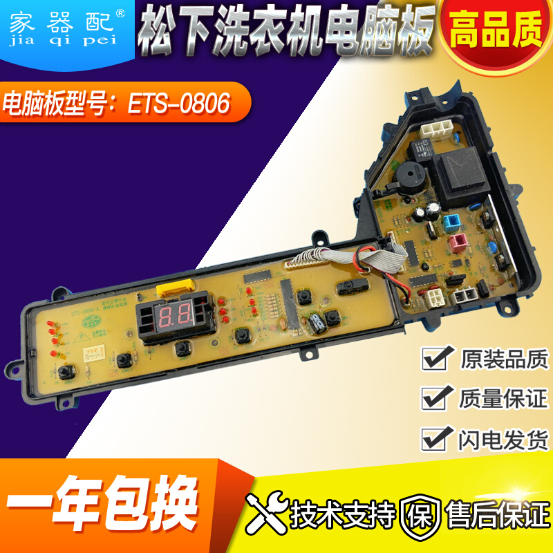 ETS-0806松x下洗衣机电脑板XQB65-Q635U XQB65-Q636U W2449-7FT04 电子元器件市场 PCB电路板/印刷线路板 原图主图