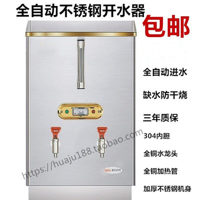 12KW出水量120L不锈钢电热开水器开水炉商用热水器开水机酒店专用