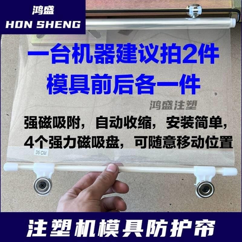 注塑机模具伸缩防护帘超强磁吸附透明防护罩塑料产品防飞溅耐高温