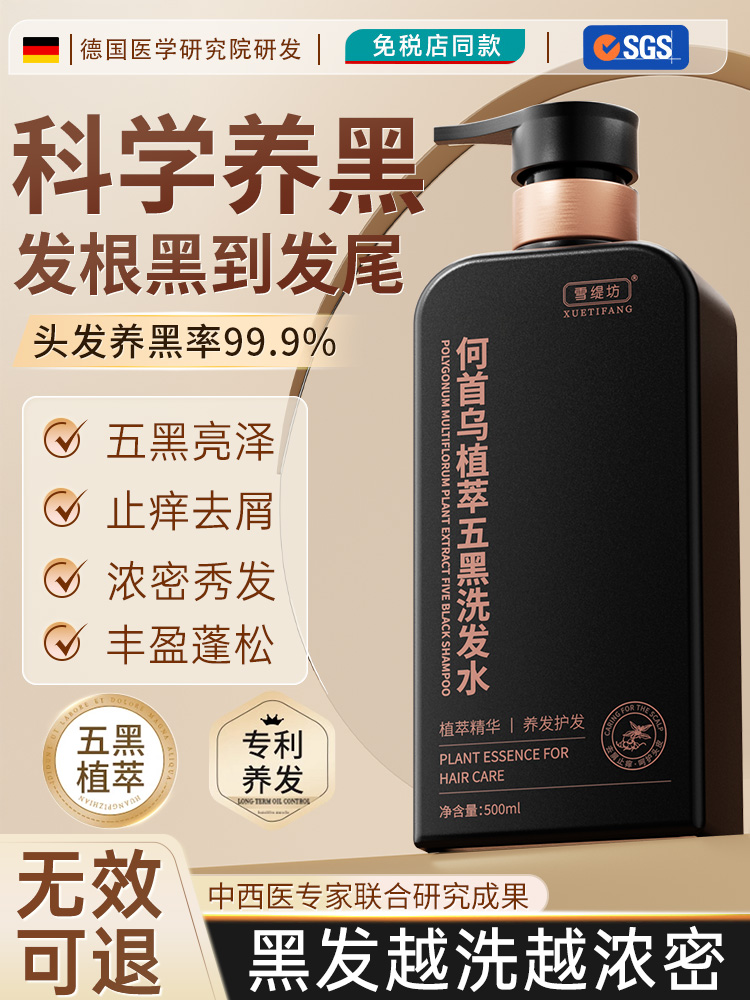首乌洗发水白发治根转黑纯植物养发膏露白头发变黑官方品牌