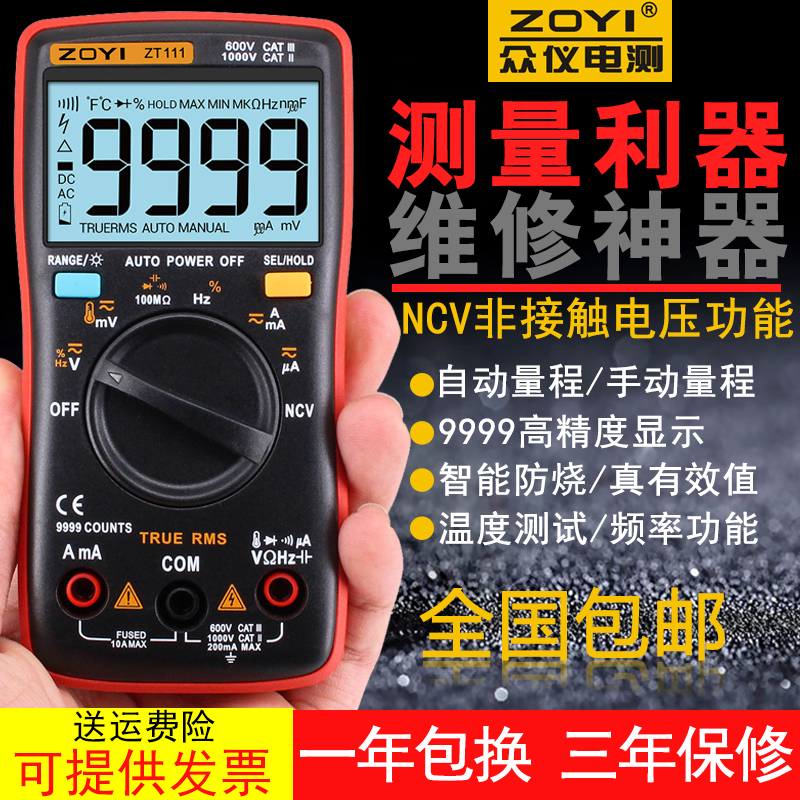 众仪万用表数字高精度 ZT101全自动智能防烧小型数显式电工万能表