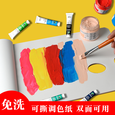 枫丽莱顿轻韧双面调色纸学生用可揭式水粉丙烯油画水彩色彩调色本