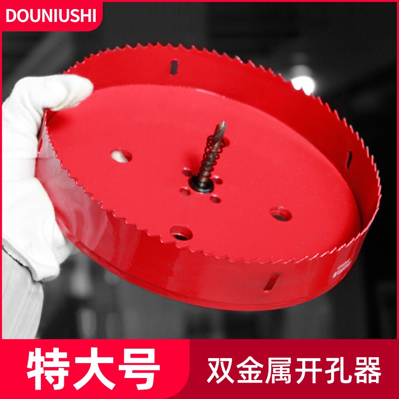 斗牛士M42双金属开孔器 120-220mm大孔径双金属开孔器木工扩孔器