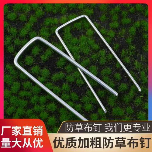 防草布u型钉镀锌钢丝u型钉三维网草皮钉土工格栅加粗钉地膜地布钉