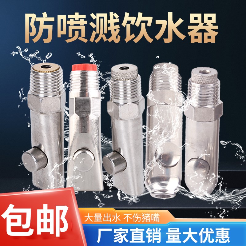 猪用不锈钢防喷溅饮水器猪饮水嘴猪喝水咬嘴猪自动喂水器养殖设备