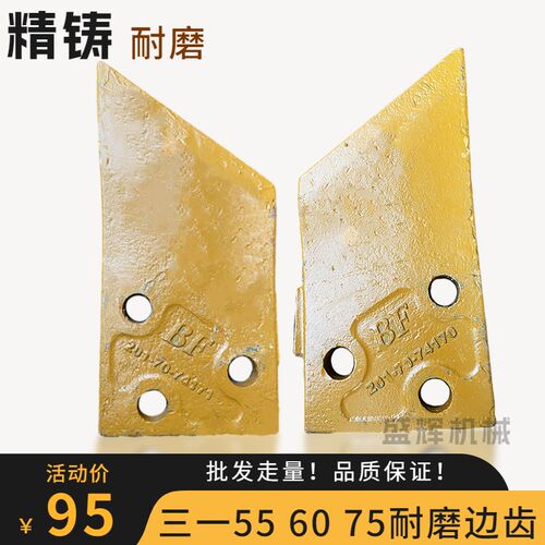 三一挖掘机55 60 65 75 95挖斗刀角板 耐磨边齿 边刀侧刃侧齿配件