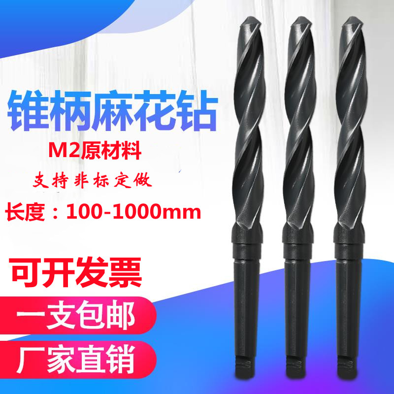 包邮 高速钢锥柄麻花钻锥钻加长钻头加硬20 22 24 25 28 30 40 60