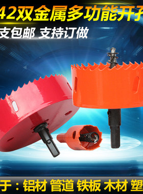 双金属管道开孔器95 100 105 110 115mm木工 塑料 石膏板木工钻头