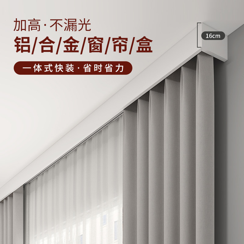 铝合金窗帘盒挡板一体飘窗新款成品装饰遮挡窗帘轨道顶装后期加装图片