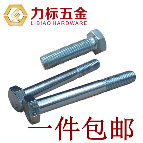 8.8级镀锌外六角螺丝 外六方螺丝外六角螺栓 M6M8M10M12M14M16M20