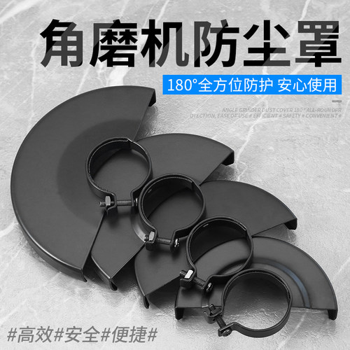 角磨机防护罩手磨机配件切割机保护罩磨光机护罩手磨机配件大全