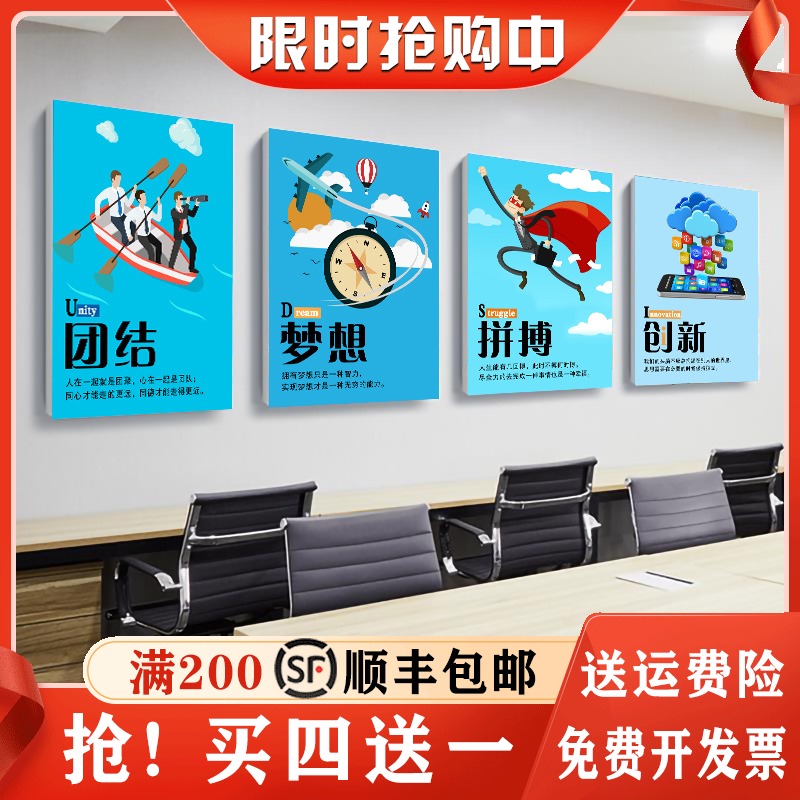 办公室装饰画公司挂画企业文化励志墙画会议室展板壁画无框画挂画