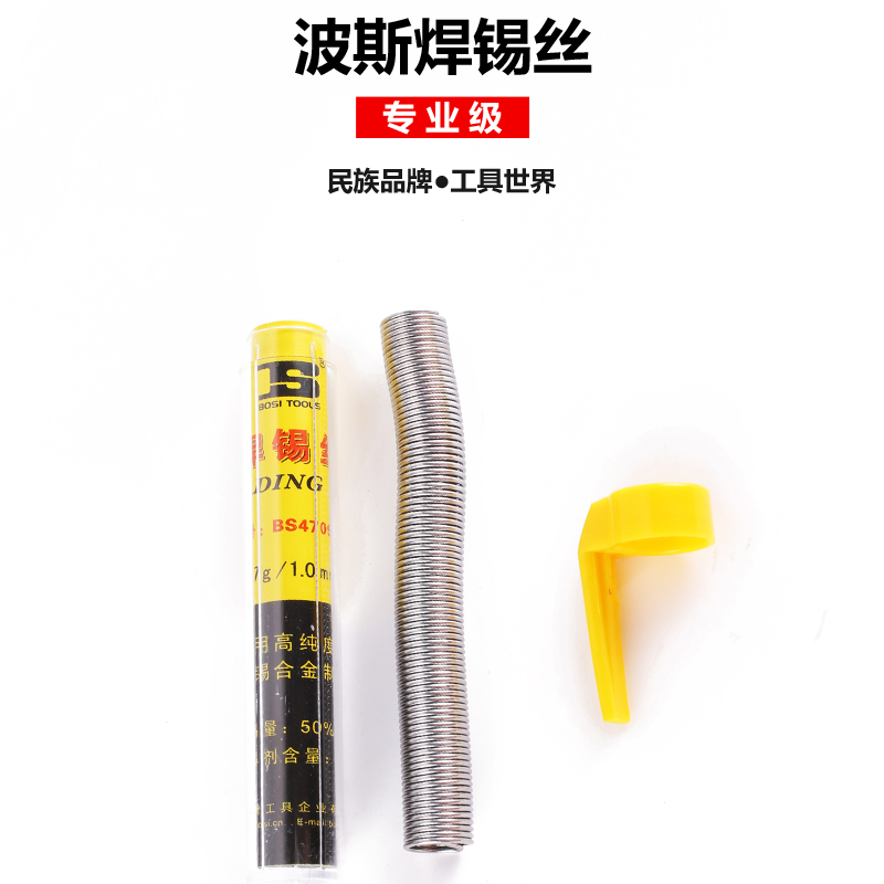 波斯管装焊锡丝1.0mm无铅锡丝管装可携式焊锡膏助焊剂免洗焊接