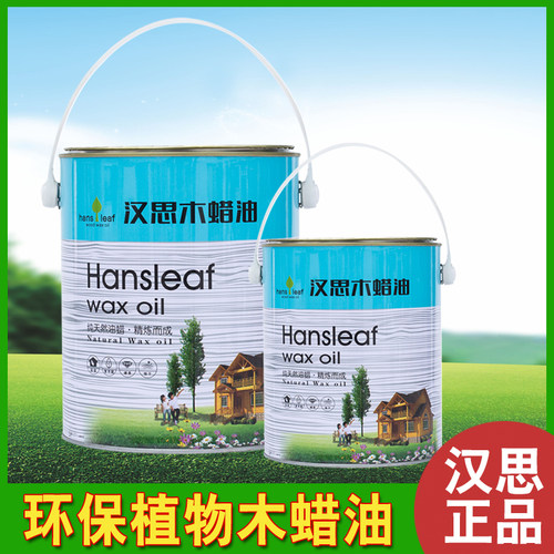 汉思木蜡油擦色油  家具木门通用木蜡油 擦色清晰着色力强易擦涂