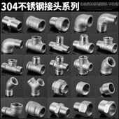 304圆管接头不锈钢内外丝三通弯头对丝4分螺纹自来水管外丝配件