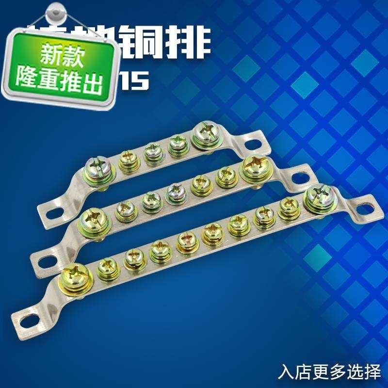 地线排接线排地线端子排7位7孔 2*15mm 铜端y子接地铜条接线端子