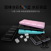 盒 空格 3折调色铁盒 格子 水彩便携空盒 颜料分装 水彩颜料分装