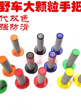 T4越野摩托车改装配件手把胶MX6极盗者波速尔大颗粒防滑耐磨把套