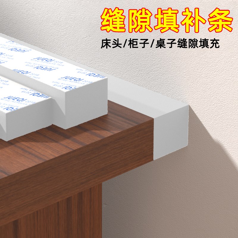 防掉落挡条自粘桌柜缝隙桌柜沙发床边墙面缝填充防撞海绵胶条挡板