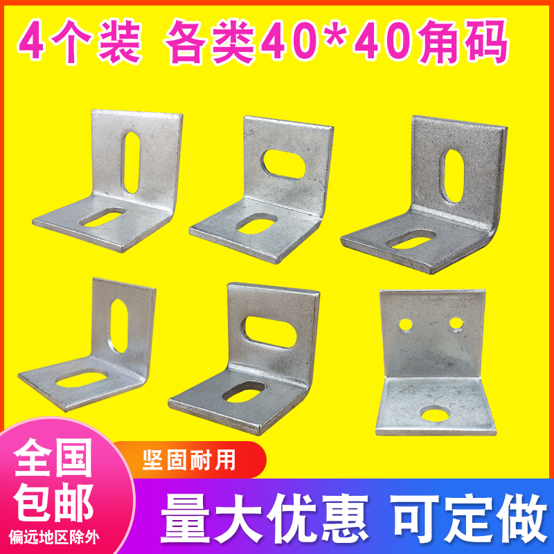 L型角码90度直角固定器不锈钢支架角铁连接件三角幕墙配件40*40