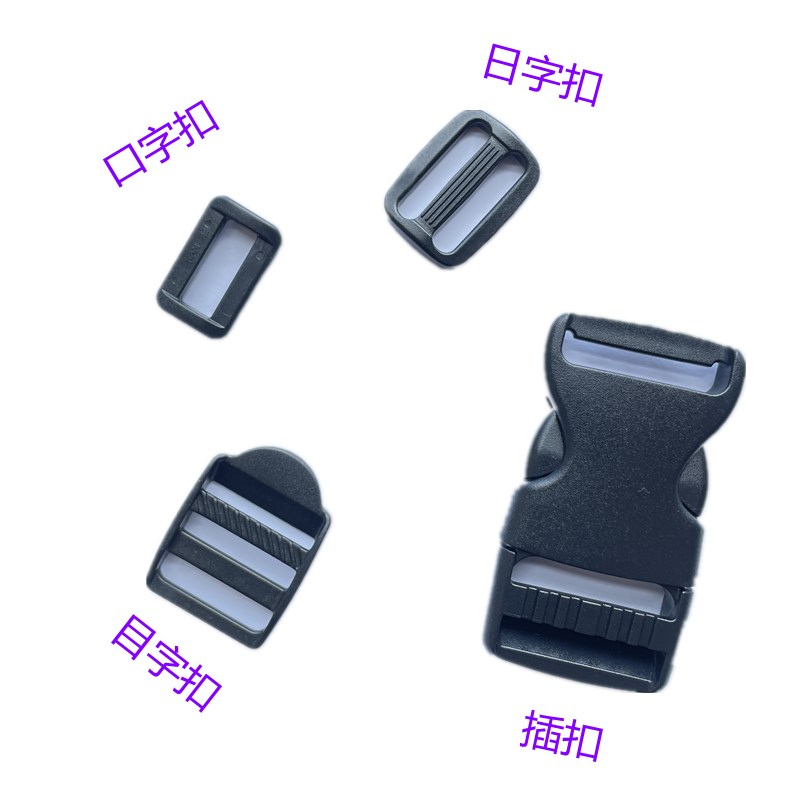 加厚子母扣塑料插扣书包扣环配件腰包扣子背包带卡扣调节扣箱包扣