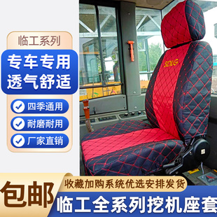 载机推土机坐套 山东临工挖掘机座椅套60 210通用坐垫座套装