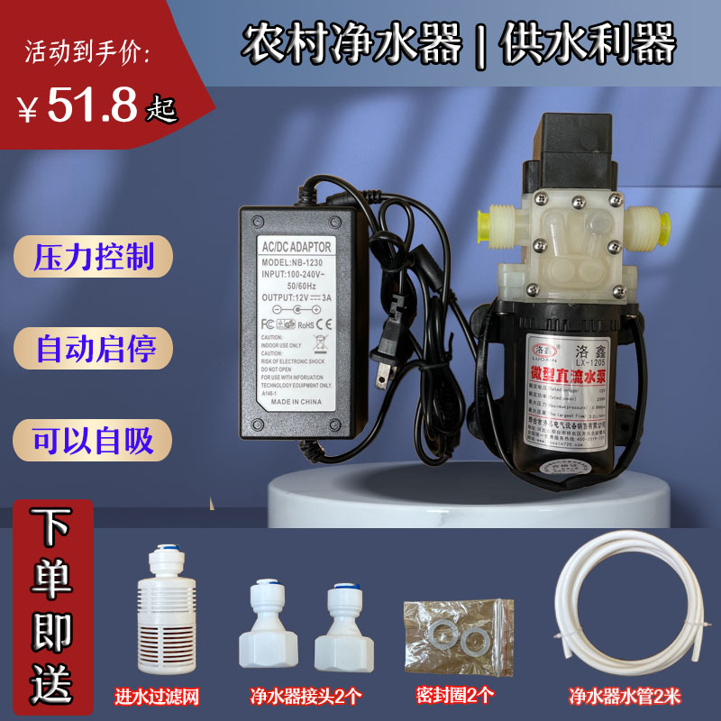 农村净水器自动抽水自吸泵纯水机直饮机增压泵220V家用电动微型泵