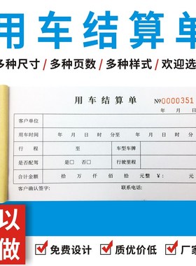 用车结算单单多多汽车租赁合同租赁登记表租车押金收据