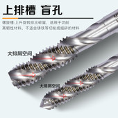 上工螺旋丝锥上工机用丝攻 上工丝锥 盲孔含钴不锈钢专用钢件铜铝